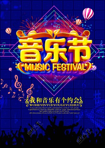 音乐节宣传海报设计PSD