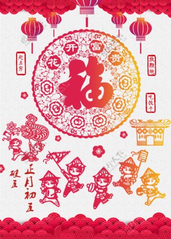 春节剪纸破五祝贺海报