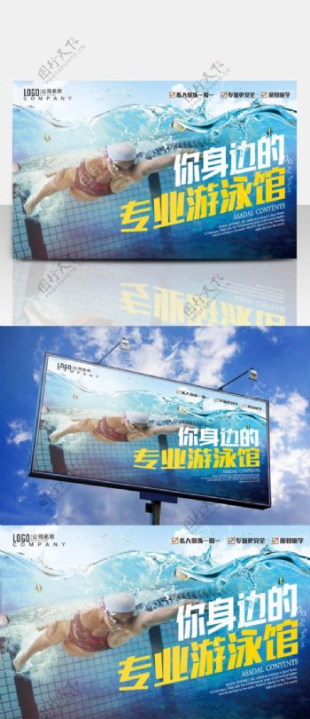 游泳广告广告管玩水