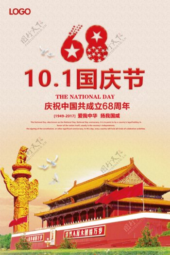 国庆节节日海报