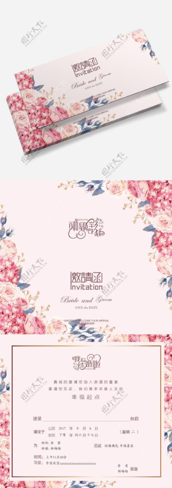唯美清新手绘花卉婚礼邀请函卡片设计