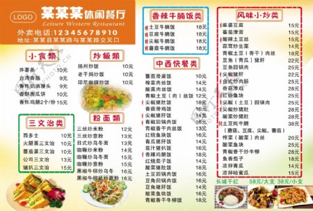 中西餐厅菜单