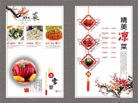 中国风菜谱模板图片1