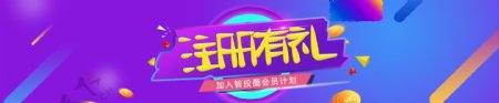 注册活动banner