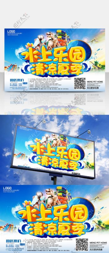 水上乐园夏季游玩宣传促销海报设计