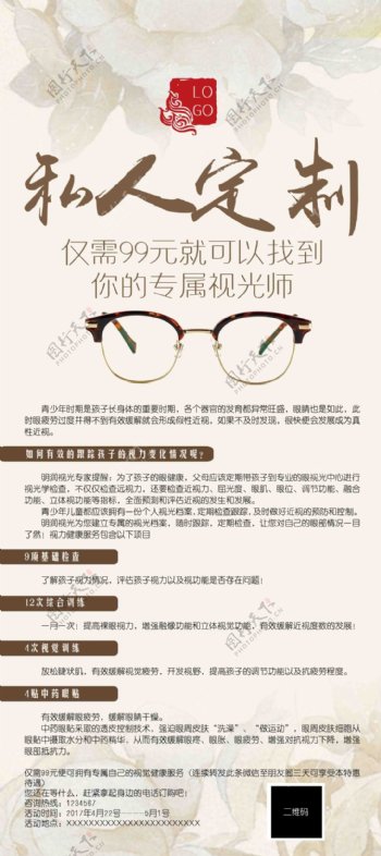中国风私人定制眼镜店展架
