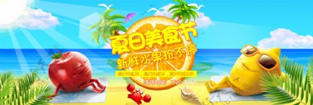 电商淘宝天猫夏季美食节水果海报PSD模板banner