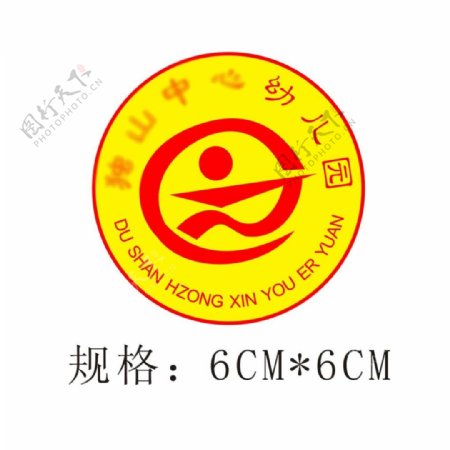 独山中心幼儿园园徽logo设计标志标识
