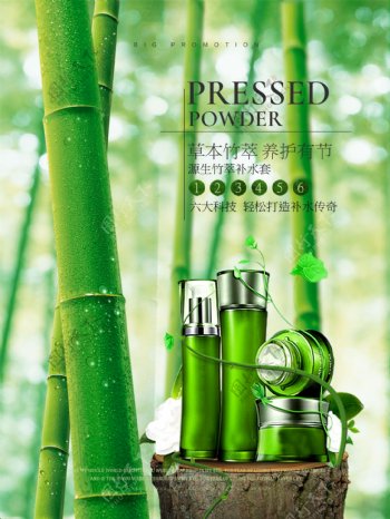 绿色竹子草本竹萃系列化妆品海报设计