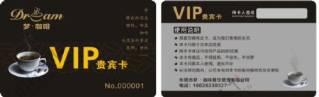 梦咖啡VIP贵宾卡