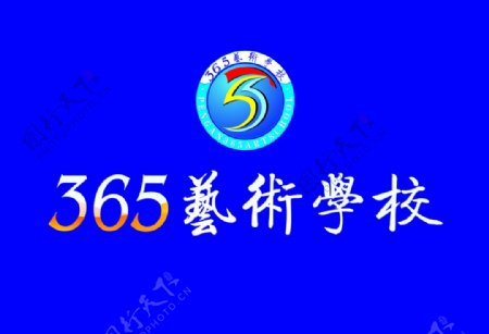365艺术学校logo