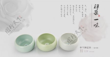茶道茶艺网页商品广告