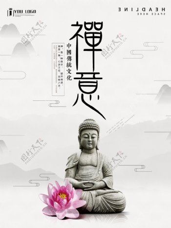 佛学禅意中国传统文化海报