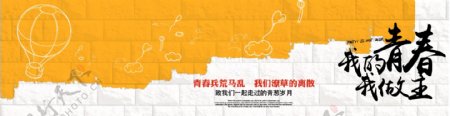 青春海报淘宝电商banner