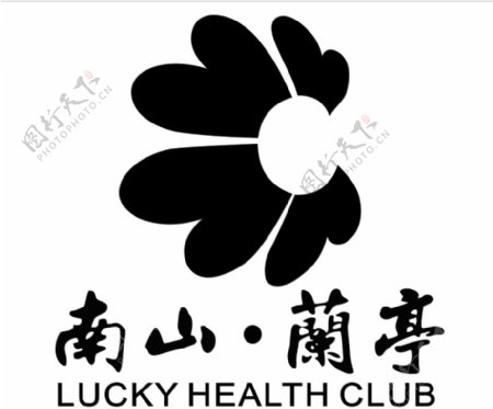 南山兰亭logo