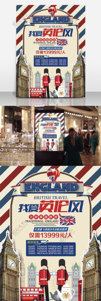 我爱英国旅游海报