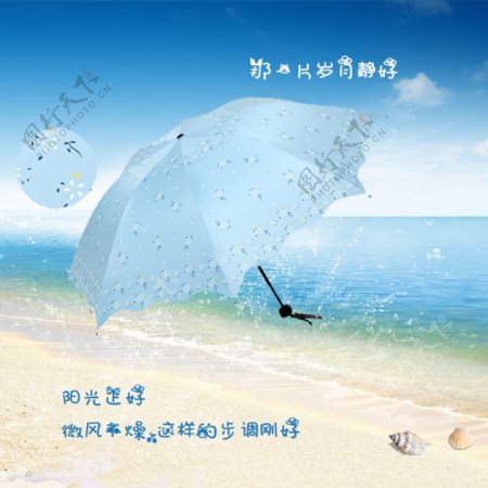 晴雨伞海报