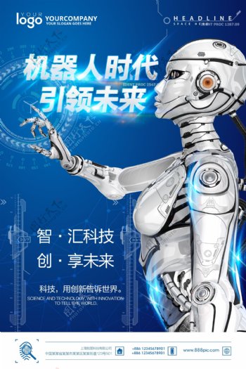 机器人时代引领未来海报