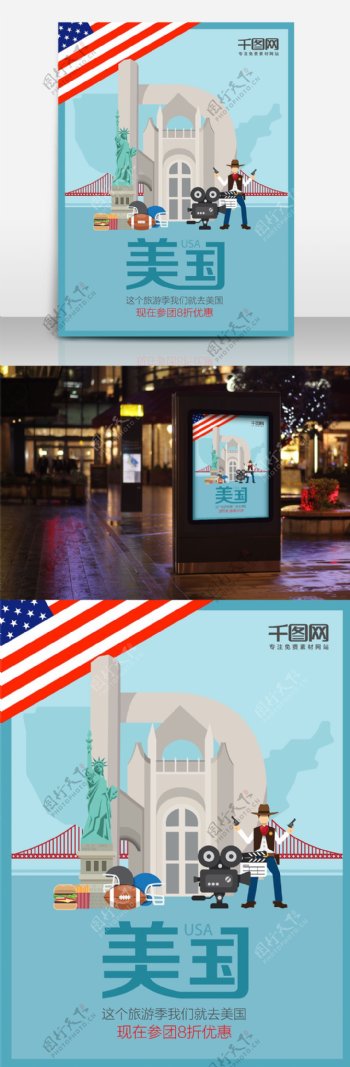 D字母美国旅游海报设计