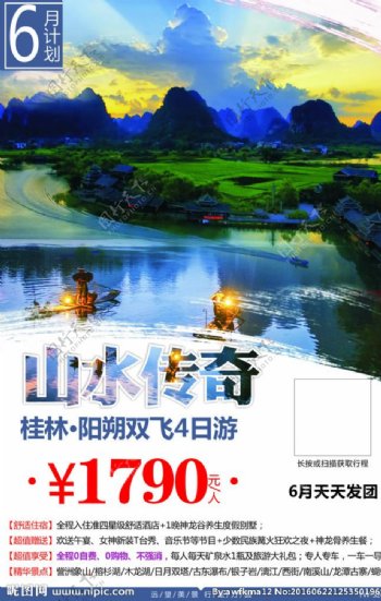 桂林山水传奇之旅