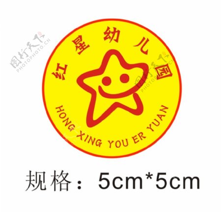 红星幼儿园园徽logo