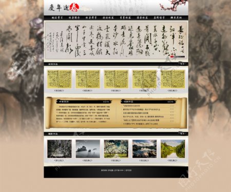 庆年中国风中式水墨网站首页