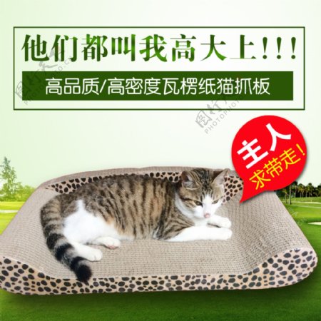 猫抓板沙发主图