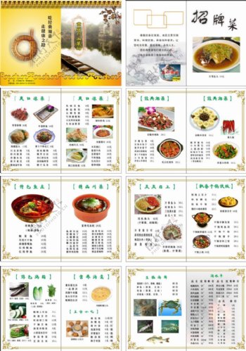 中式简约菜谱设计