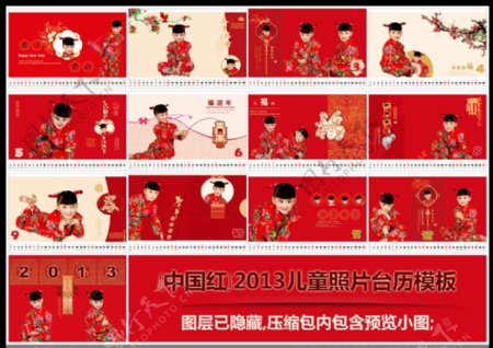 中国红2013儿童照片台历模板