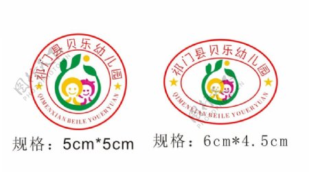 祁门县贝乐幼儿园园徽logo