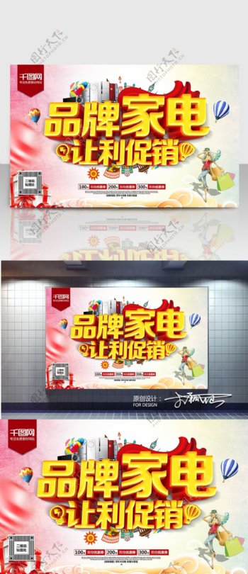 品牌家电促销海报C4D精品渲染艺术字