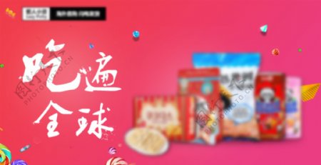 美食banner