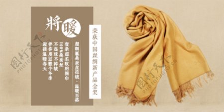 拉绒围巾温暖电商海报banner