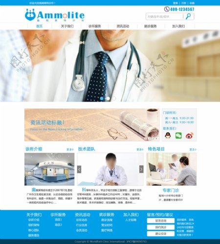 医疗网页UI