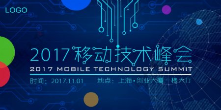 2017蓝色科技技术峰会PSD稿件