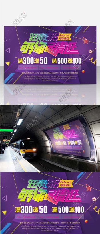狂欢618紫色炫彩球商业海报设计模板