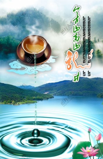 茶叶山水海报宣传单