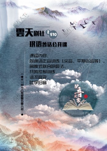高清创意古风普话公开课海报中国风
