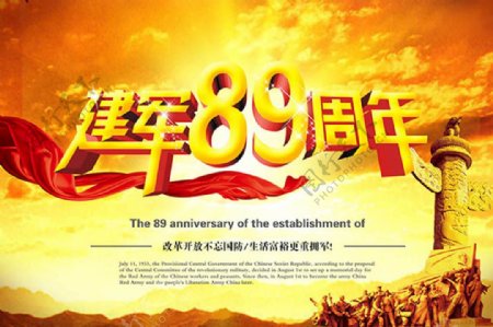中国建军89周年八一建军节图片设计