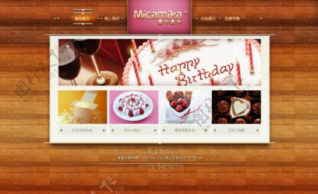 蛋糕甜品网页设计模板