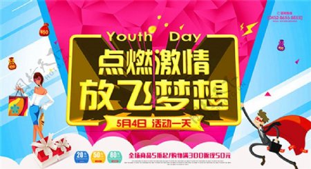 放飞梦想青年节海报
