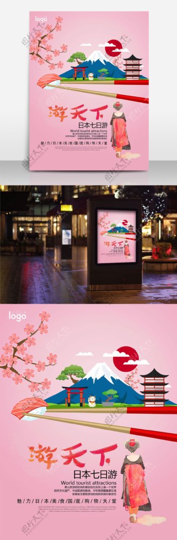 日本寿司旅游海报