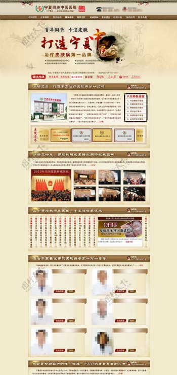 中国风医疗网页模板