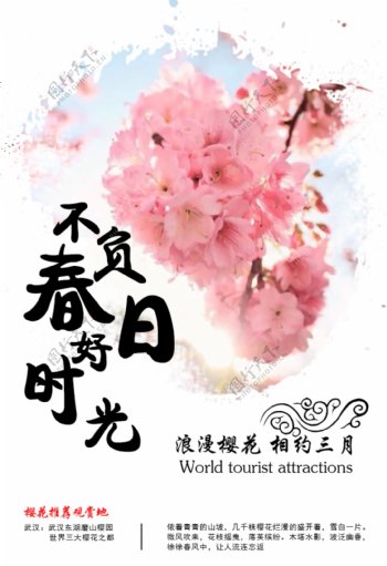 樱花节浪漫粉色海报免费樱花节海报