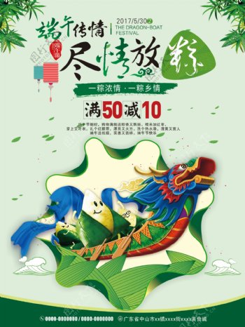 绿色清新端午节粽子节海报