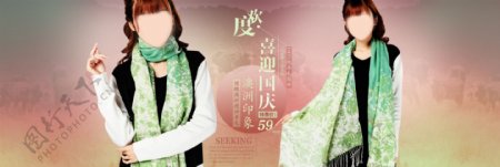 澳洲羊毛围巾淘宝促销海报psd素材国庆