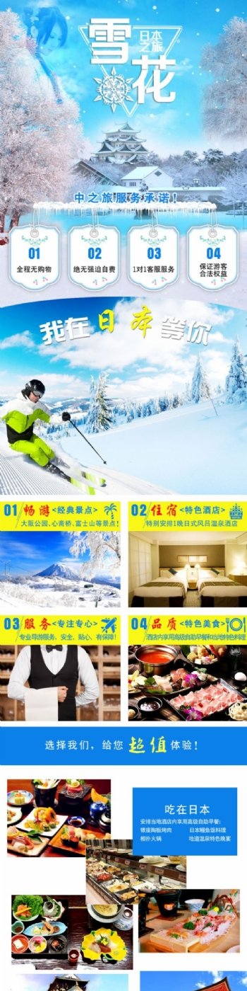 日本冰雪之旅日本旅游滑雪之旅幽梦轩