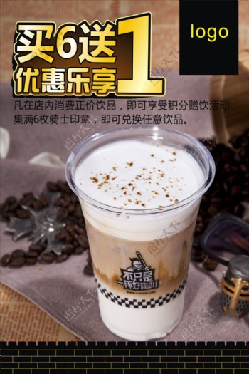 咖啡奶茶海报宣传