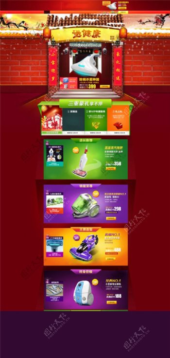 中国传统风格网页设计