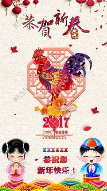 2017鸡年恭贺新春中国风